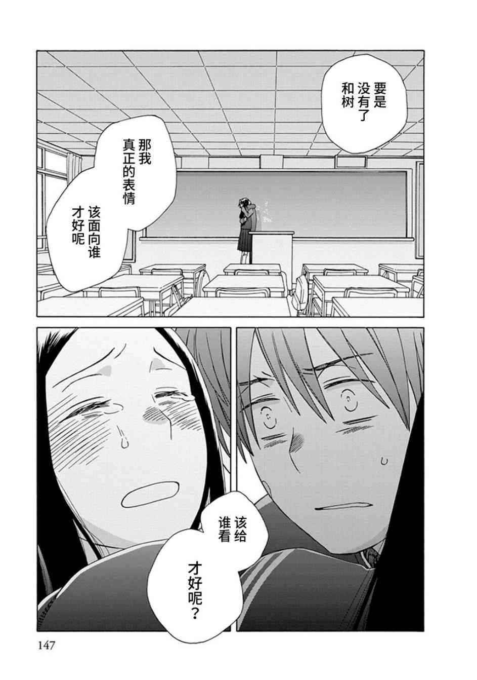 🍡14岁恋爱 幕间58 第33页