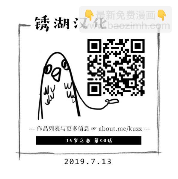 🍡14岁恋爱 幕间58 第35页