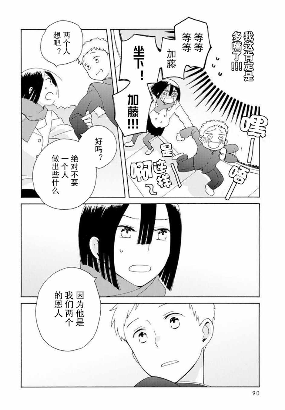 🍡14岁恋爱 幕间58 第4页