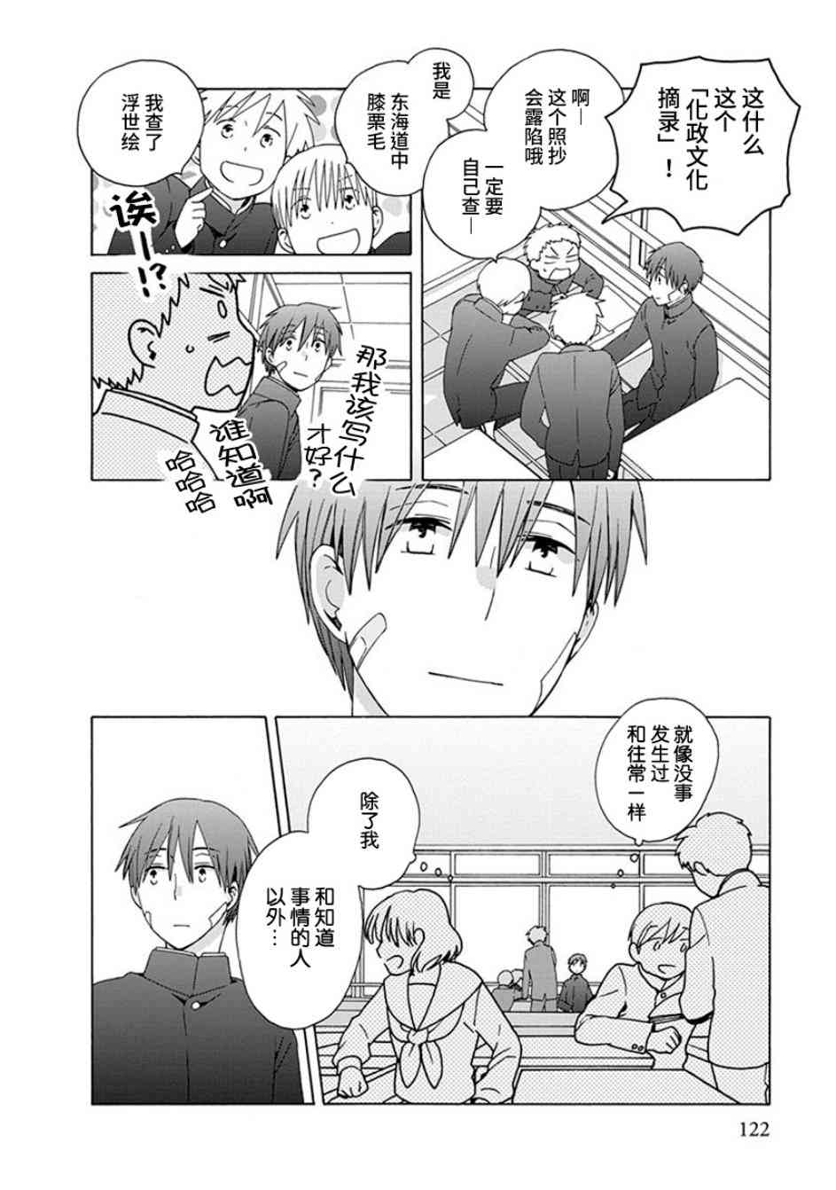 🍡14岁恋爱 幕间58 第8页