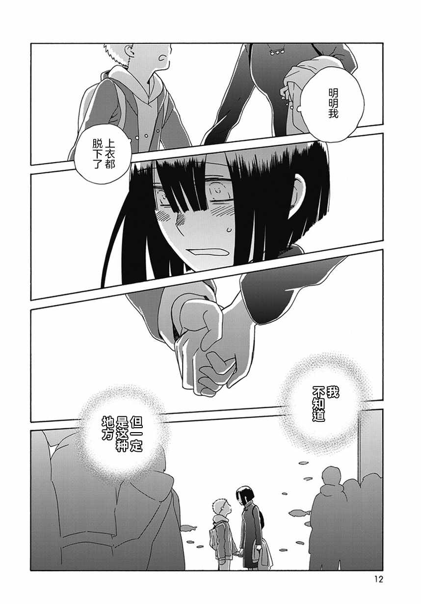 🍡14岁恋爱 幕间60 第12页