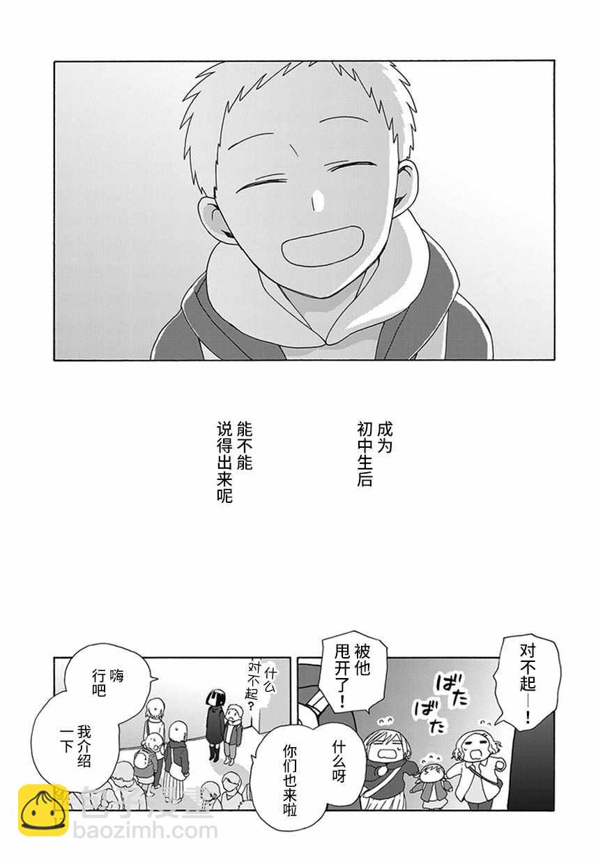 🍡14岁恋爱 幕间60 第13页