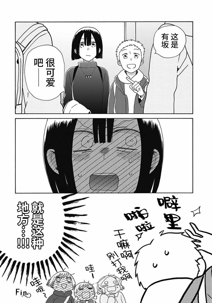 🍡14岁恋爱 幕间60 第14页