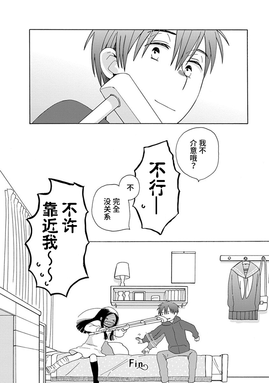 🍡14岁恋爱 幕间60 第8页