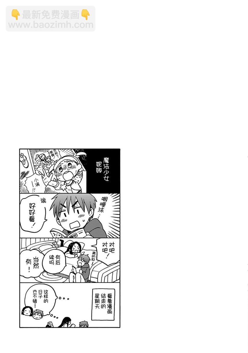 🍡14岁恋爱 幕间60 第9页