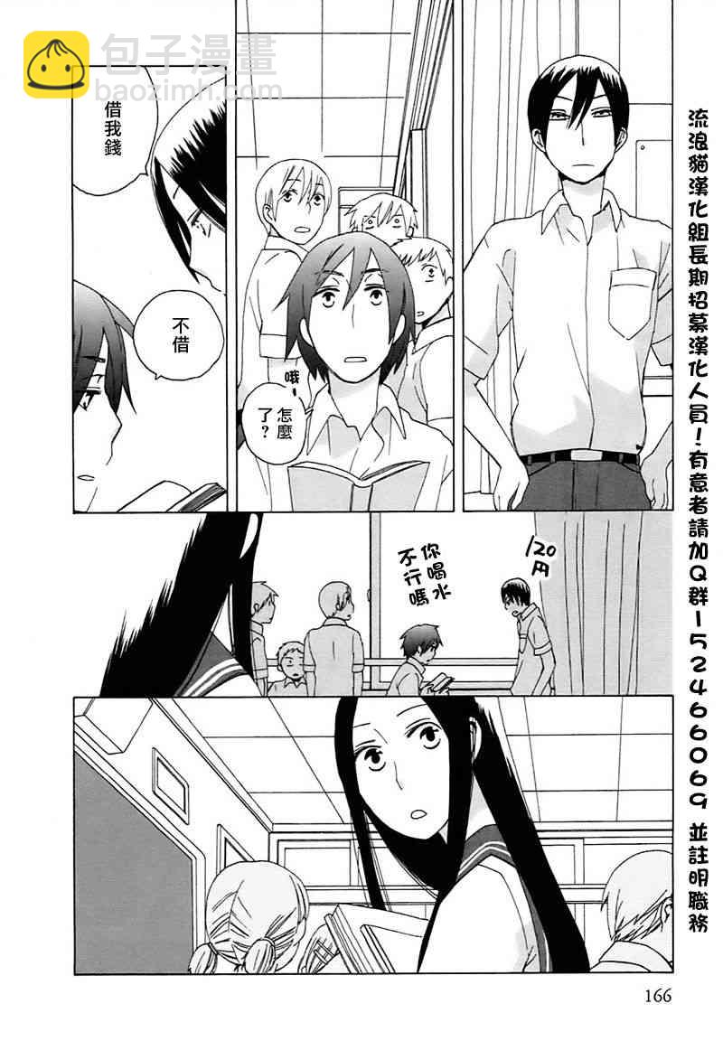 🍡14岁恋爱 第10话 第6页