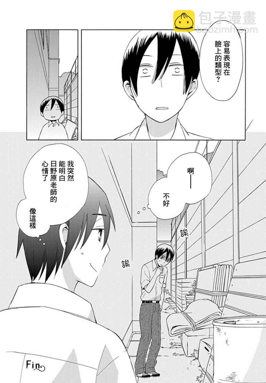 🍡14岁恋爱 第10话 第8页