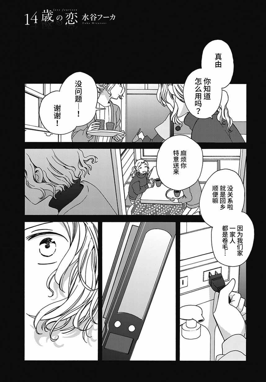 🍡14岁恋爱 幕间62 第1页