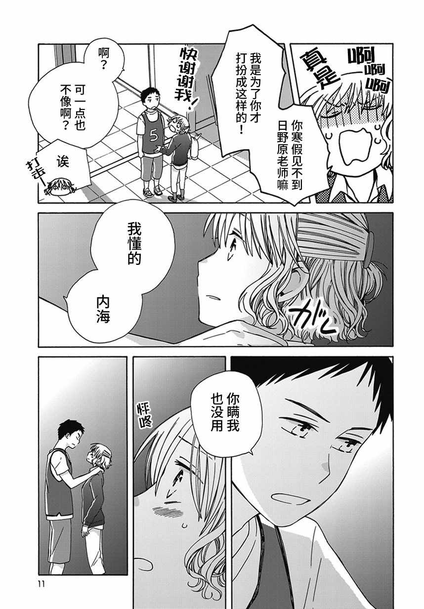 🍡14岁恋爱 幕间62 第11页