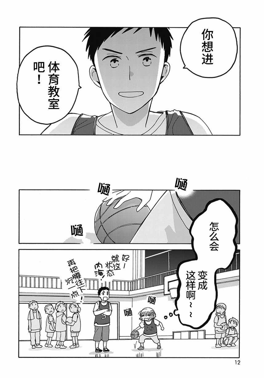 🍡14岁恋爱 幕间62 第12页