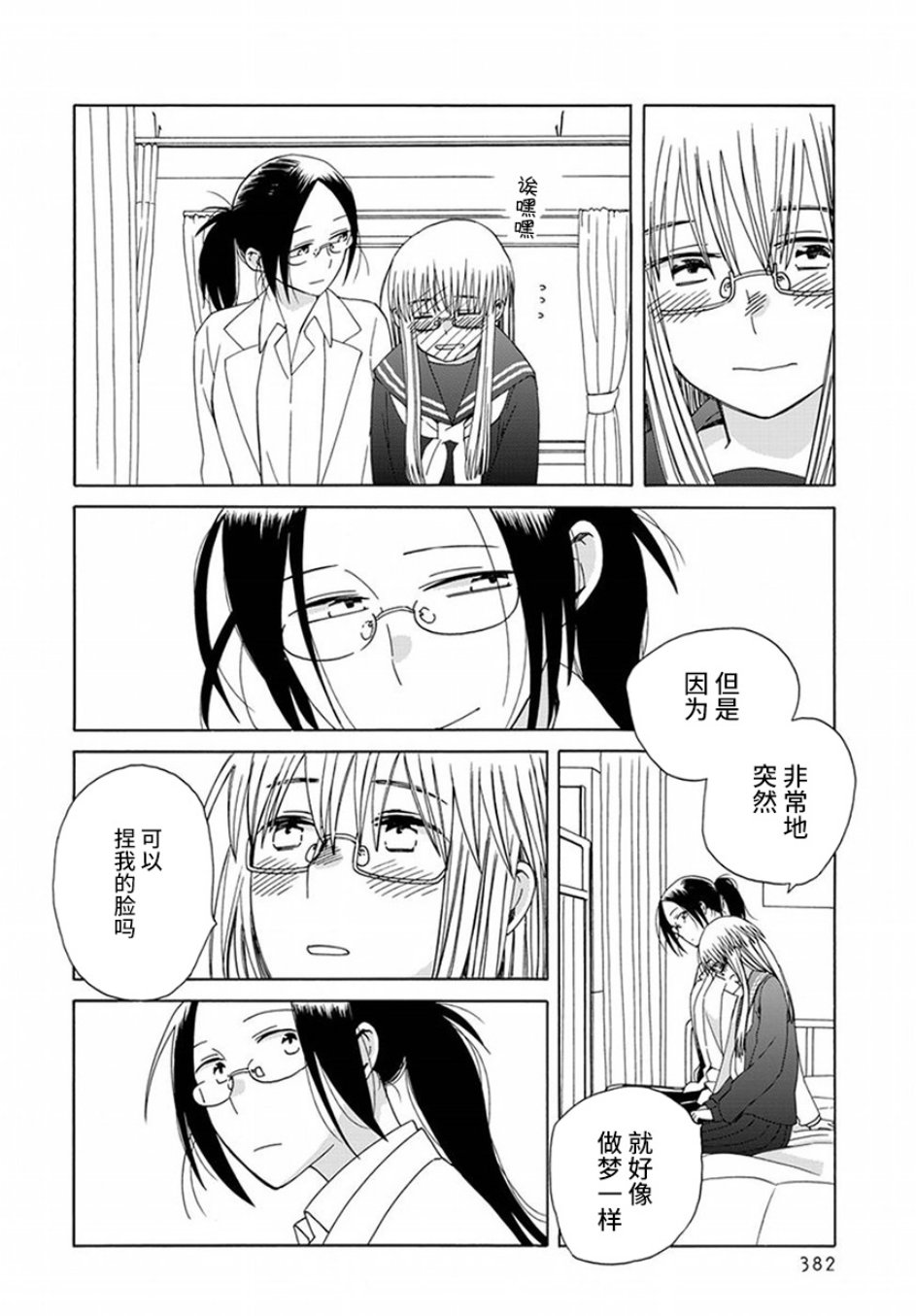 🍡14岁恋爱 幕间62 第16页