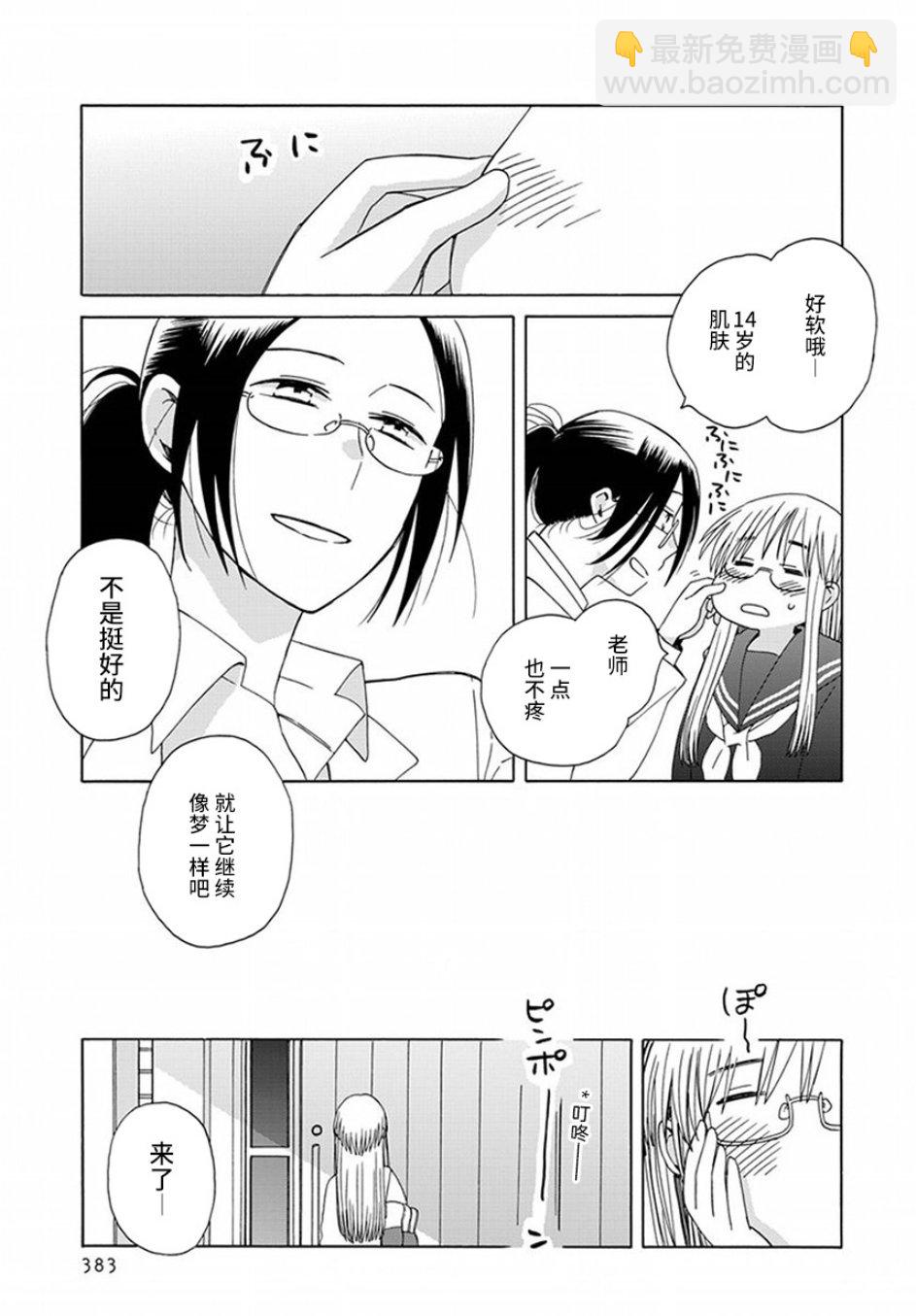 🍡14岁恋爱 幕间62 第17页