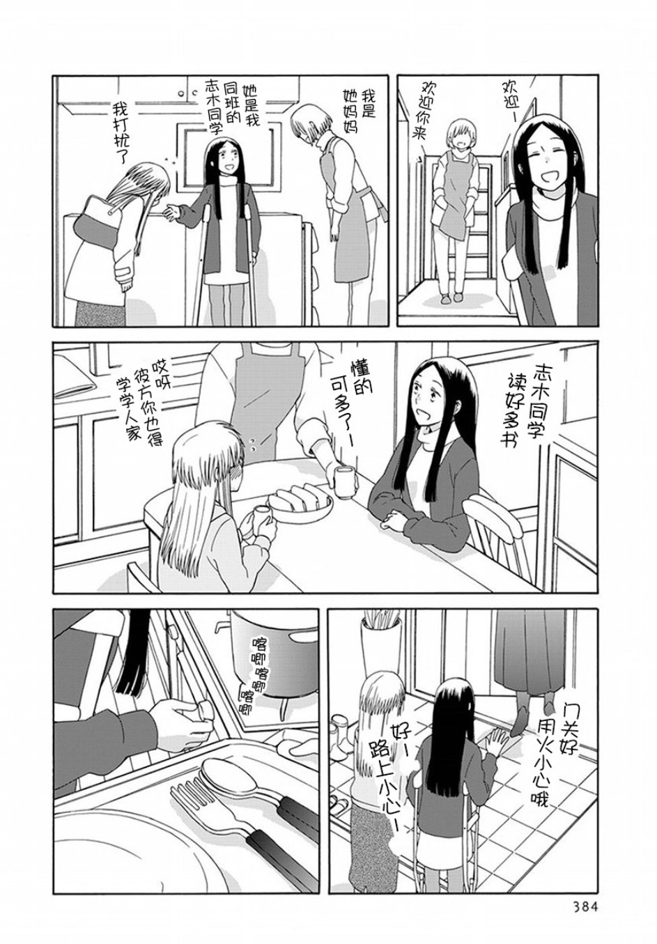 🍡14岁恋爱 幕间62 第18页