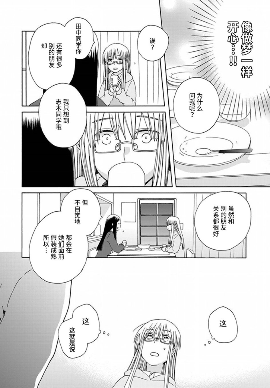 🍡14岁恋爱 幕间62 第20页