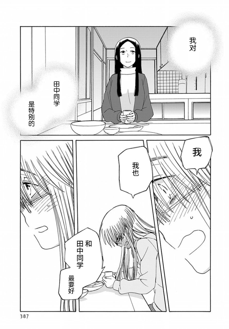🍡14岁恋爱 幕间62 第21页