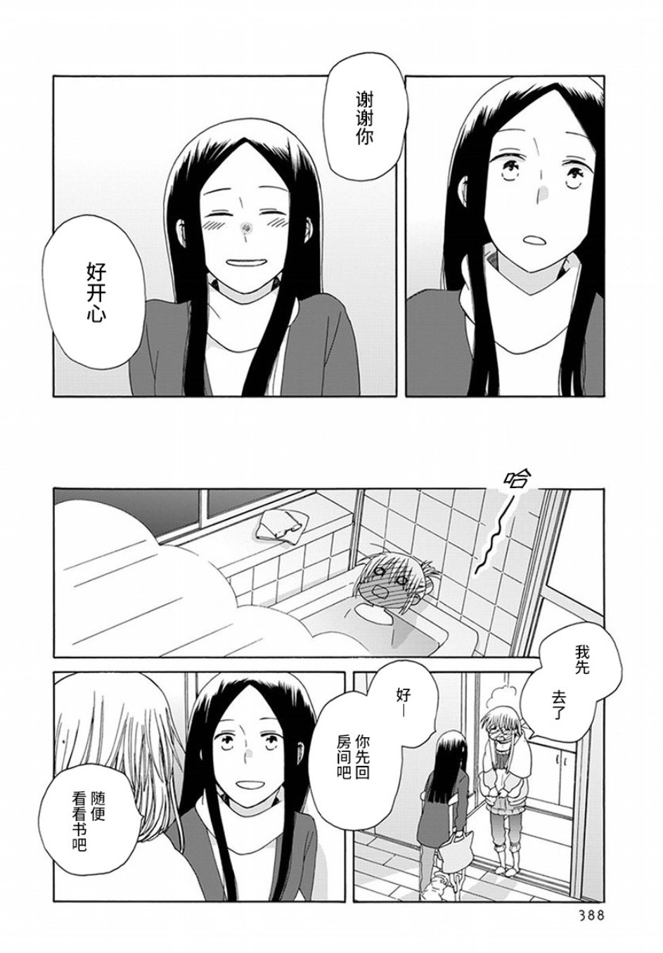 🍡14岁恋爱 幕间62 第22页