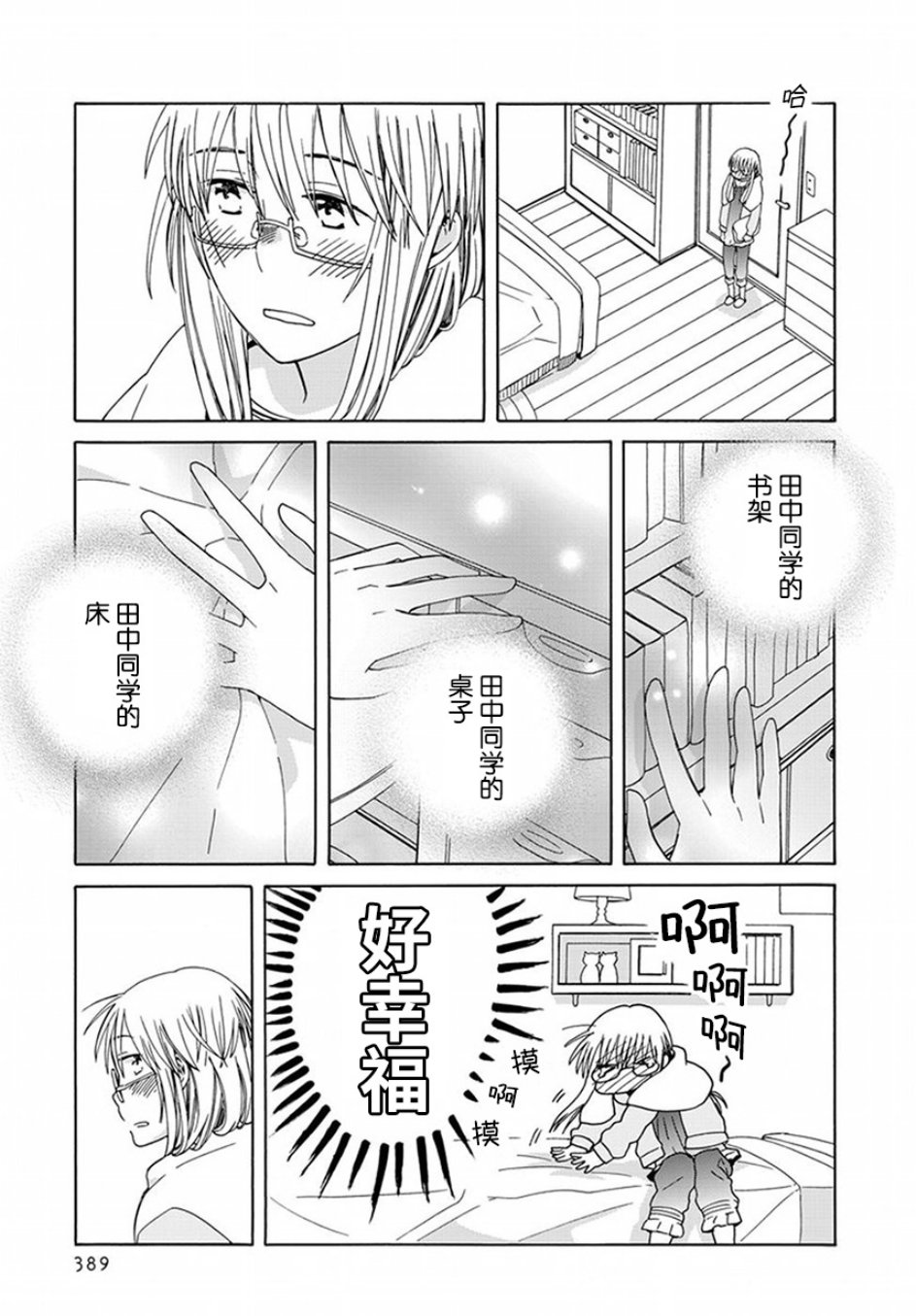 🍡14岁恋爱 幕间62 第23页