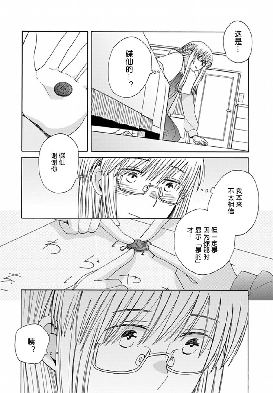 🍡14岁恋爱 幕间62 第26页