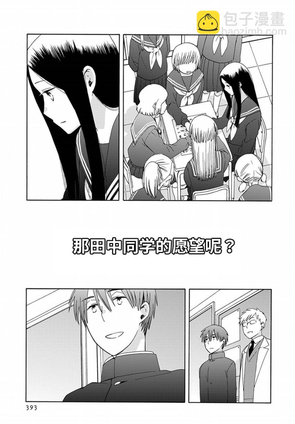 🍡14岁恋爱 幕间62 第27页