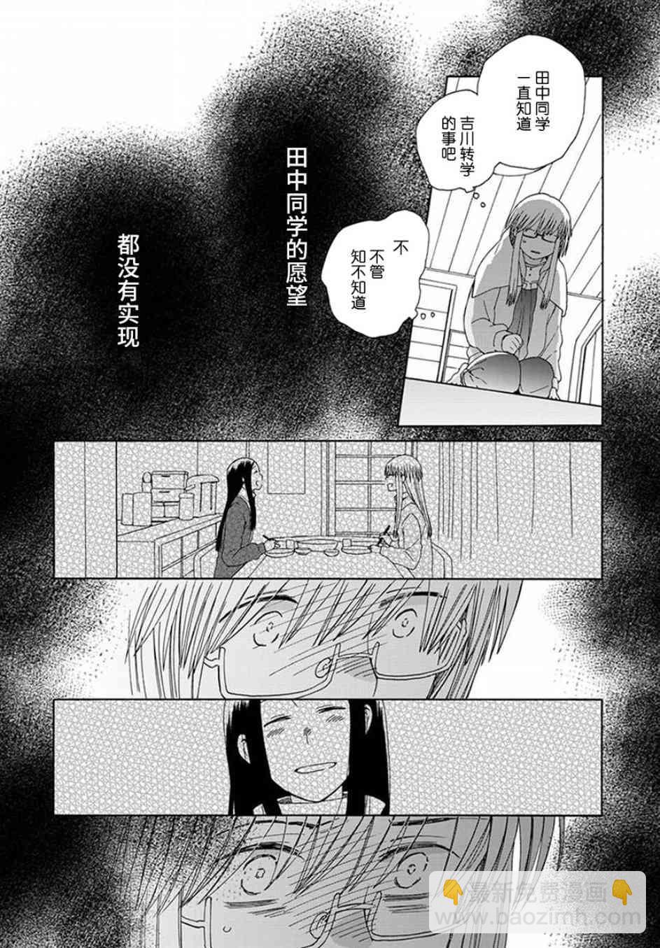🍡14岁恋爱 幕间62 第28页