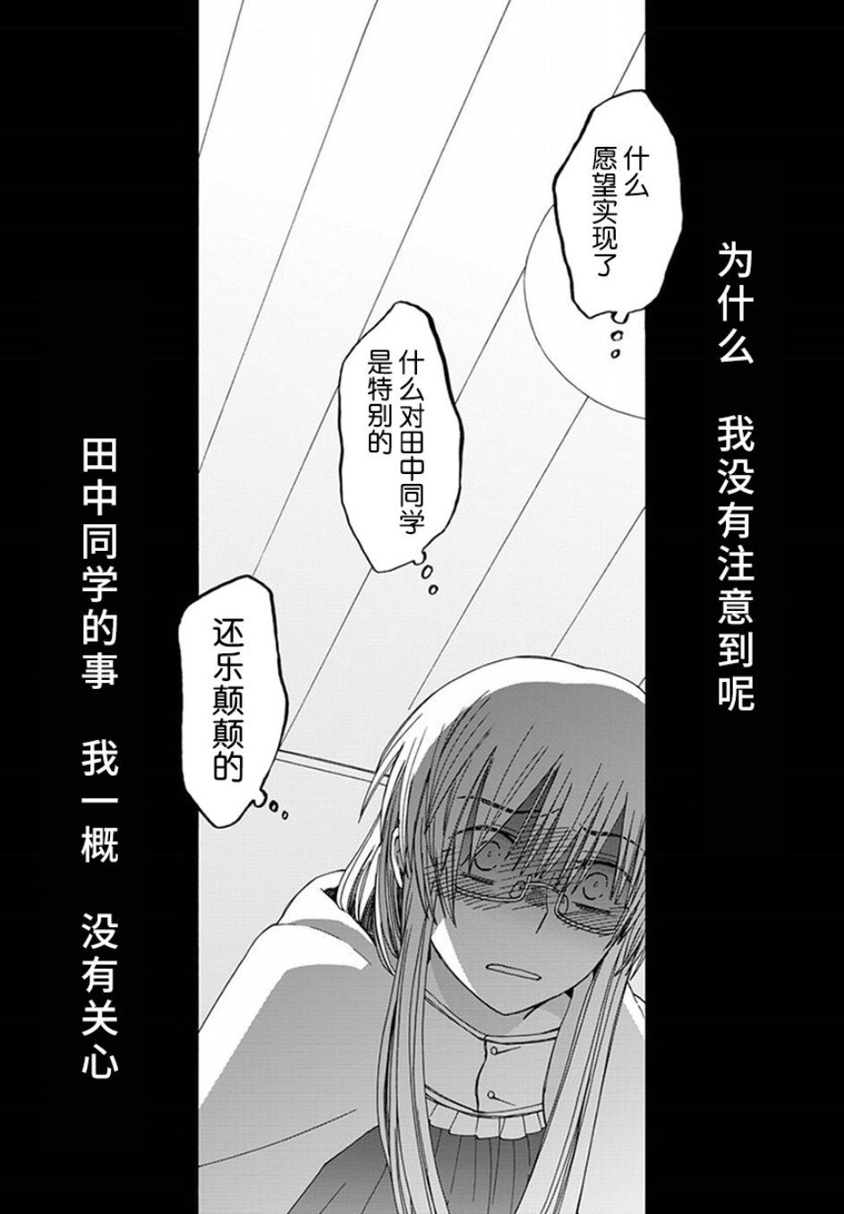 🍡14岁恋爱 幕间62 第29页