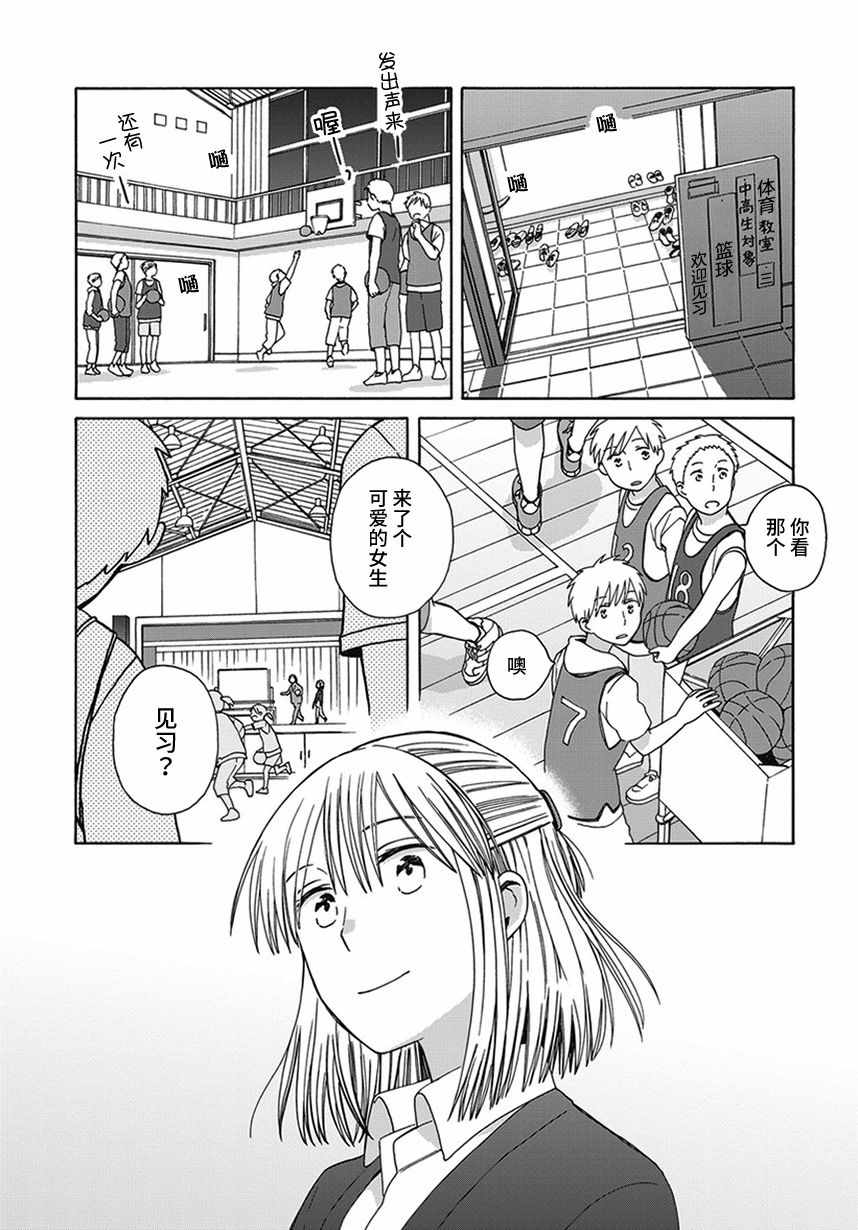 🍡14岁恋爱 幕间62 第3页