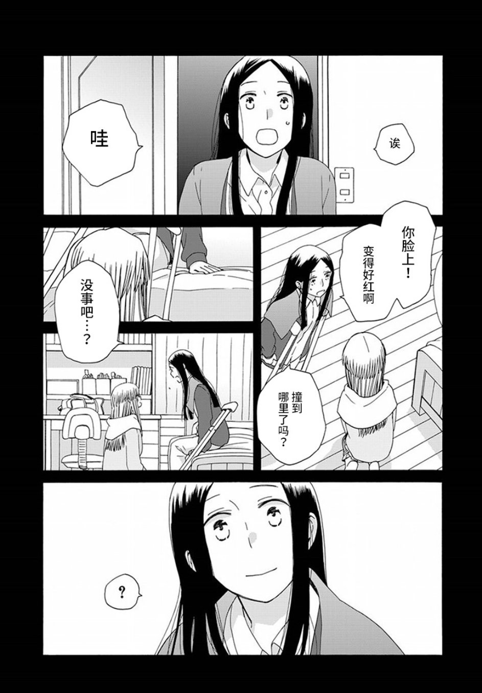 🍡14岁恋爱 幕间62 第31页