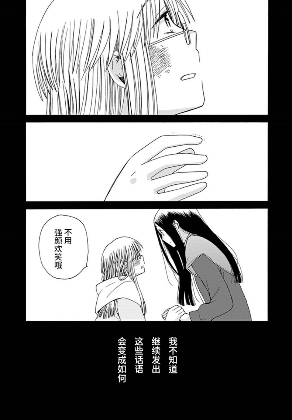 🍡14岁恋爱 幕间62 第32页