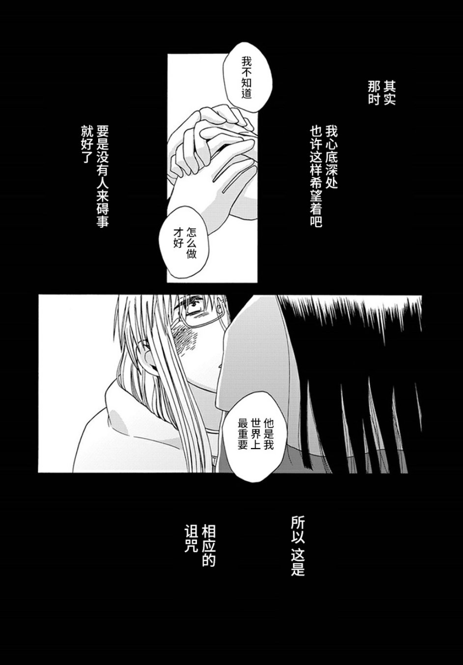 🍡14岁恋爱 幕间62 第34页