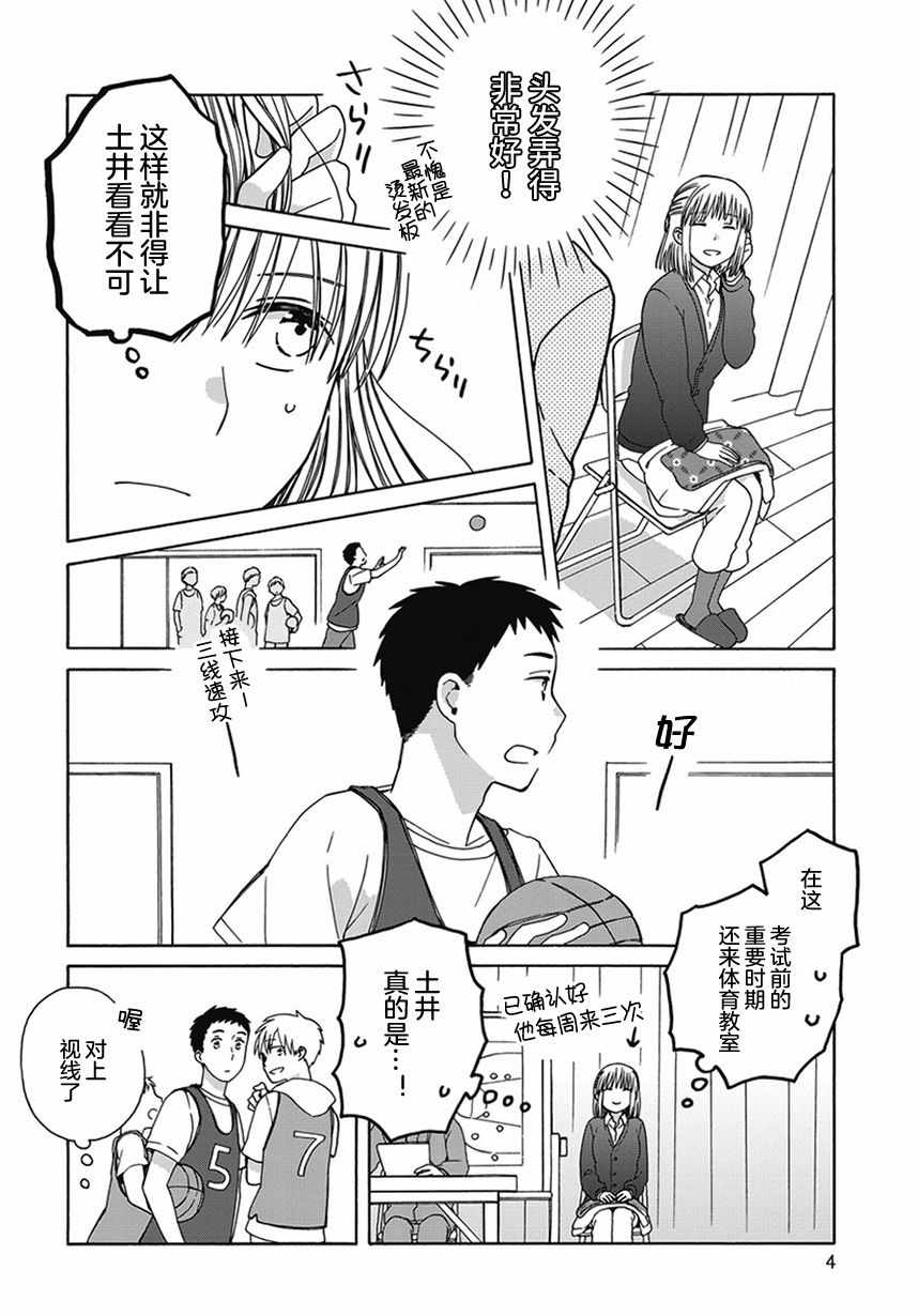 🍡14岁恋爱 幕间62 第4页