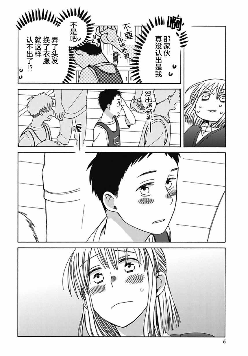 🍡14岁恋爱 幕间62 第6页