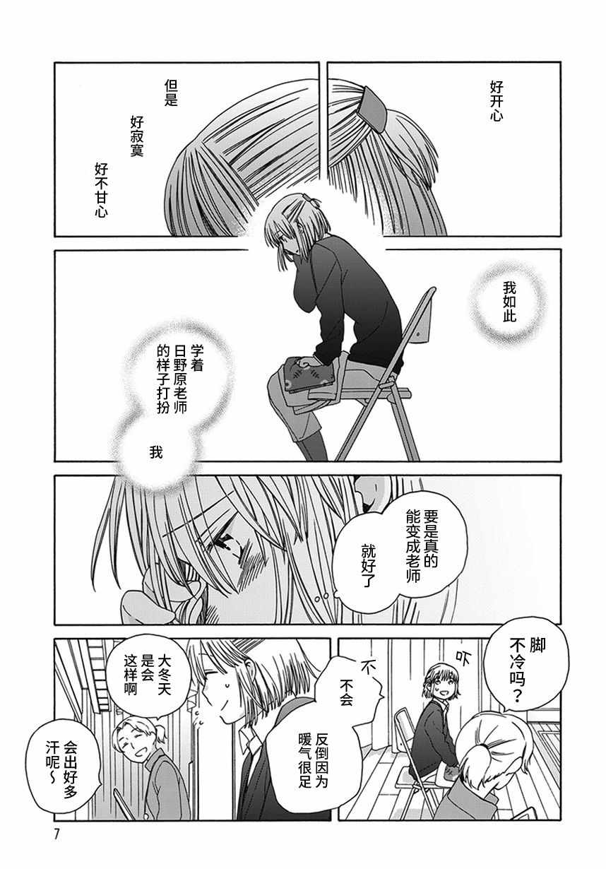 🍡14岁恋爱 幕间62 第7页