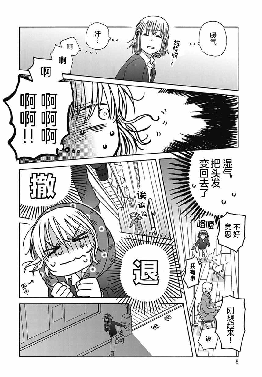 🍡14岁恋爱 幕间62 第8页