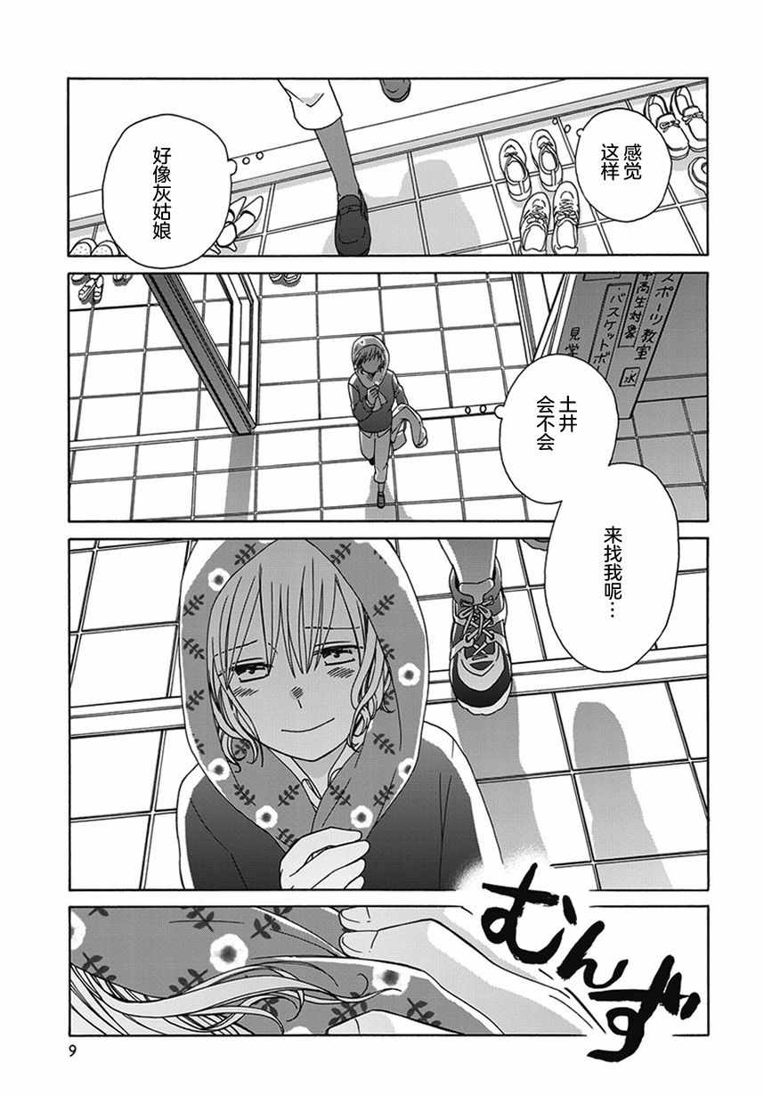 🍡14岁恋爱 幕间62 第9页