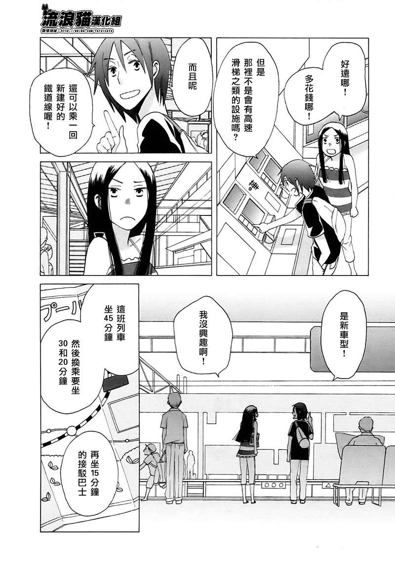 🍡14岁恋爱 Intermission02 第2页
