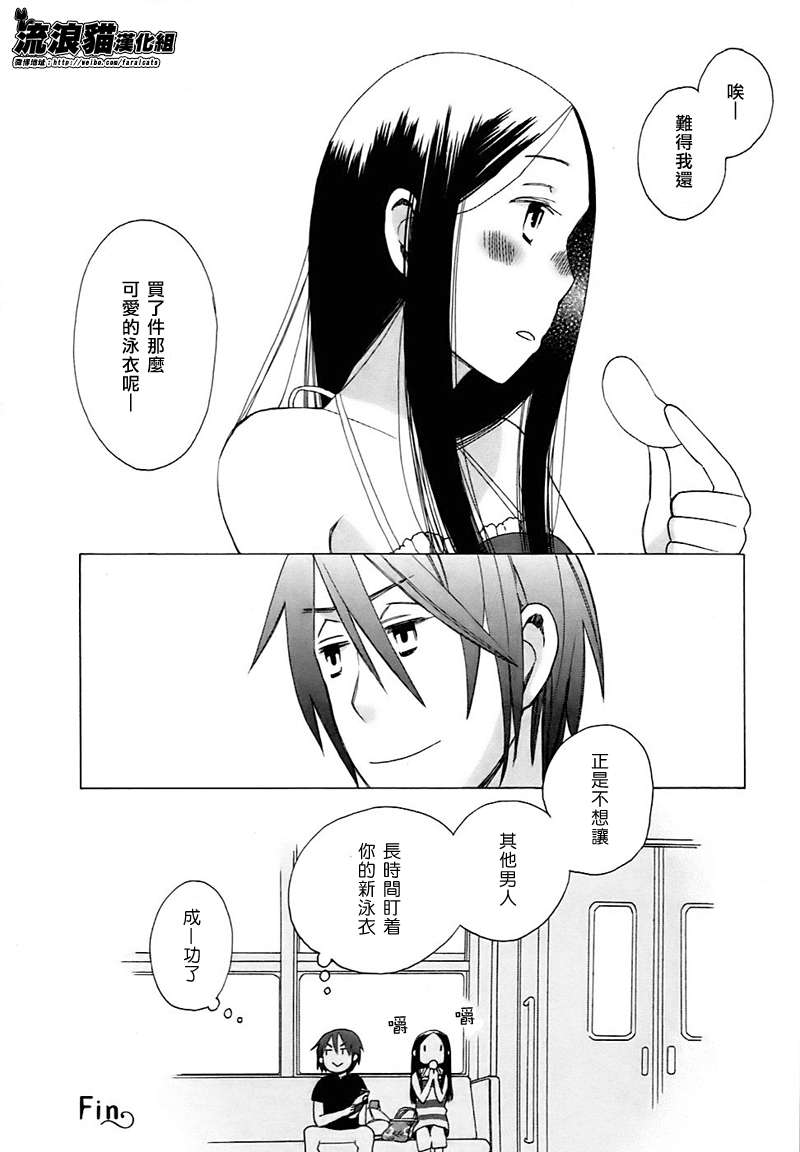 🍡14岁恋爱 Intermission02 第4页