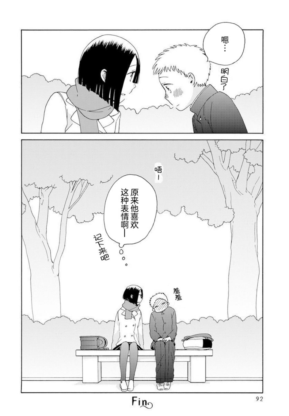🍡14岁恋爱 Intermission02 第6页