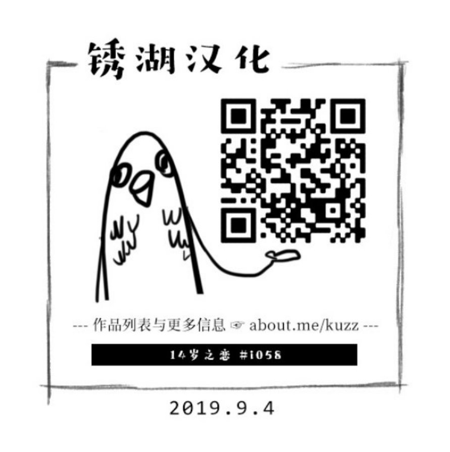 🍡14岁恋爱 Intermission02 第7页