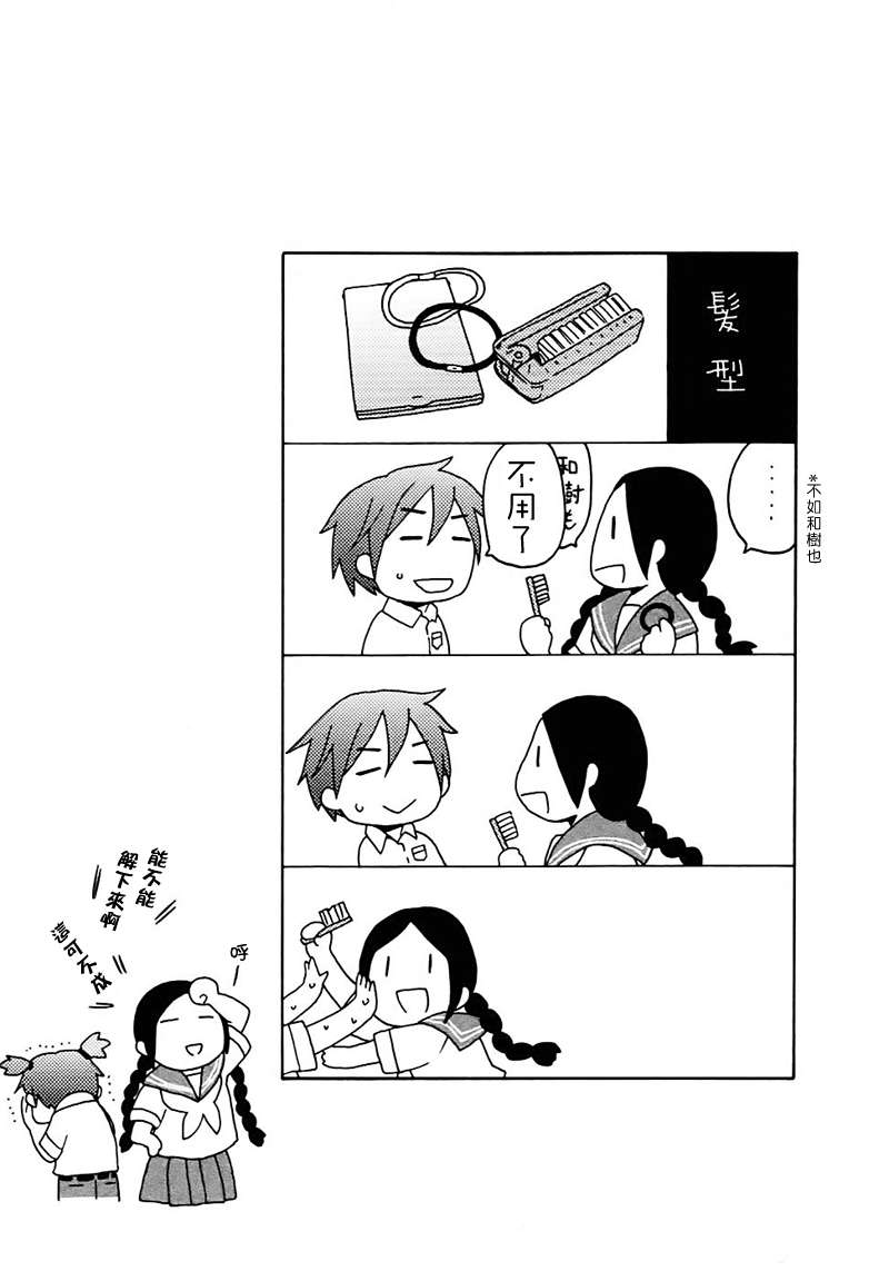 🍡14岁恋爱 Intermission04 第10页