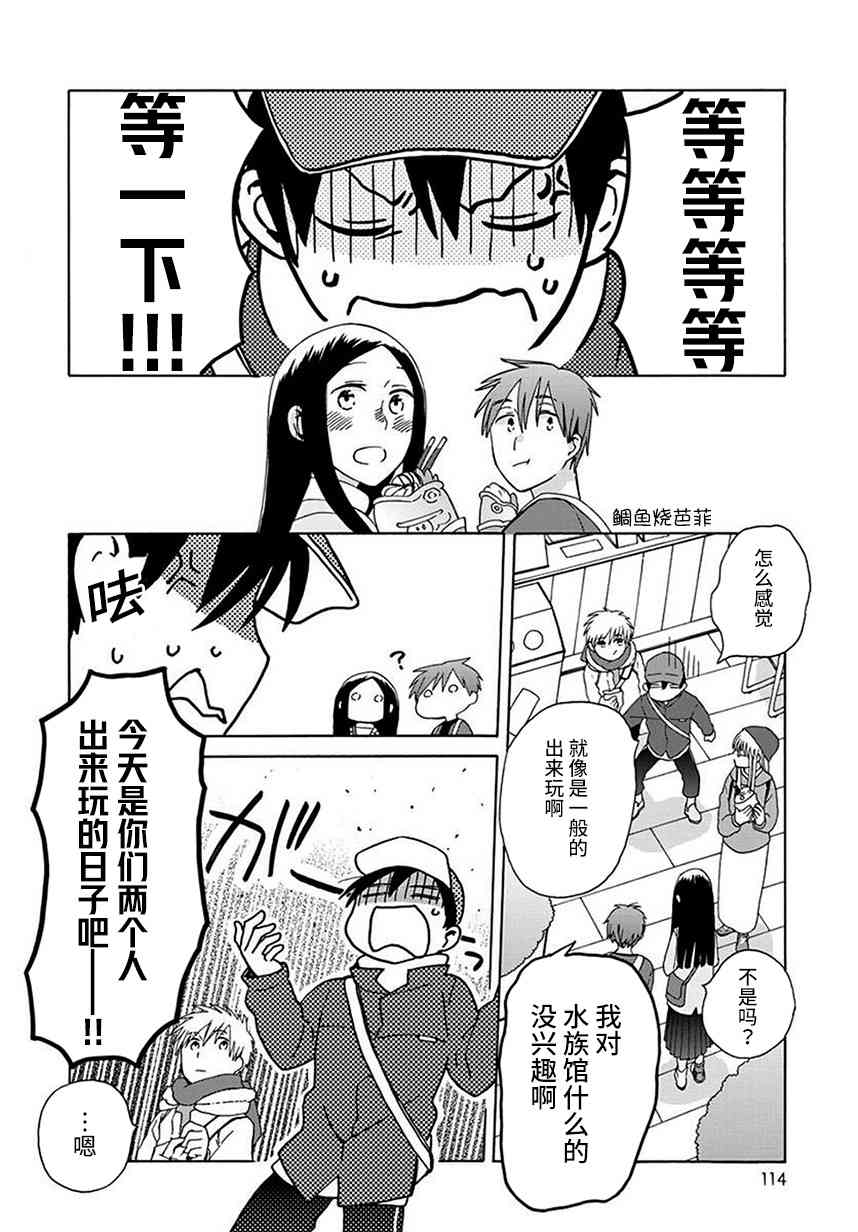 🍡14岁恋爱 Intermission04 第12页