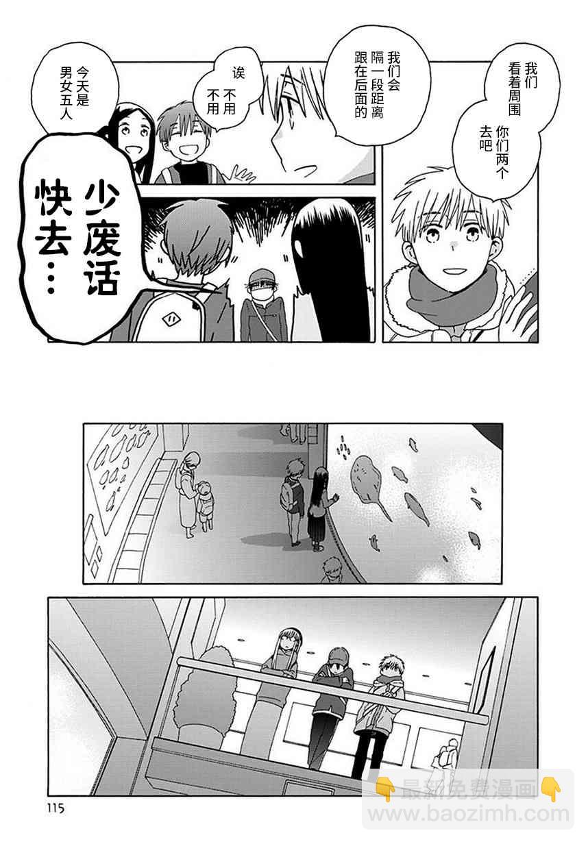 🍡14岁恋爱 Intermission04 第13页