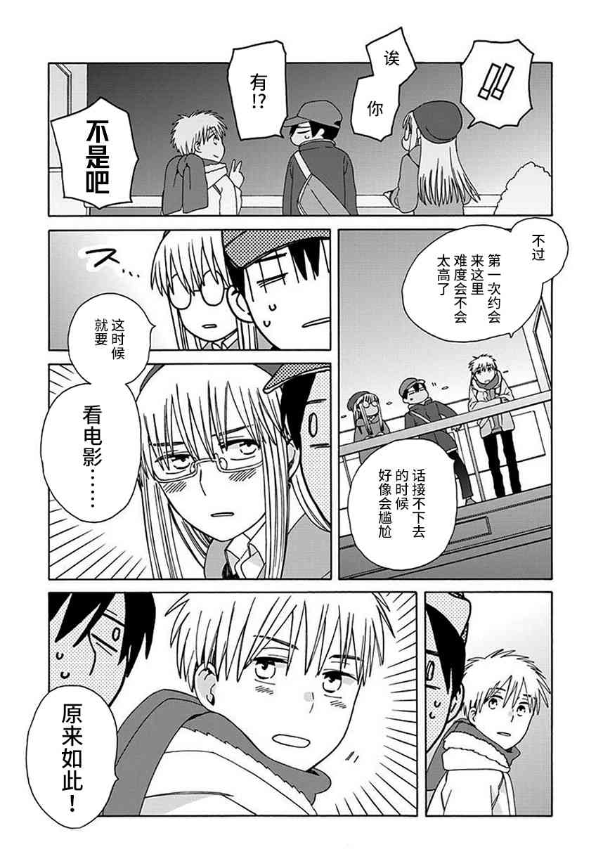 🍡14岁恋爱 Intermission04 第15页