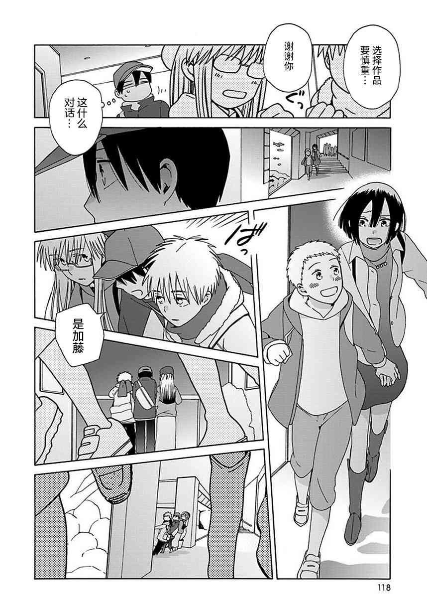 🍡14岁恋爱 Intermission04 第16页
