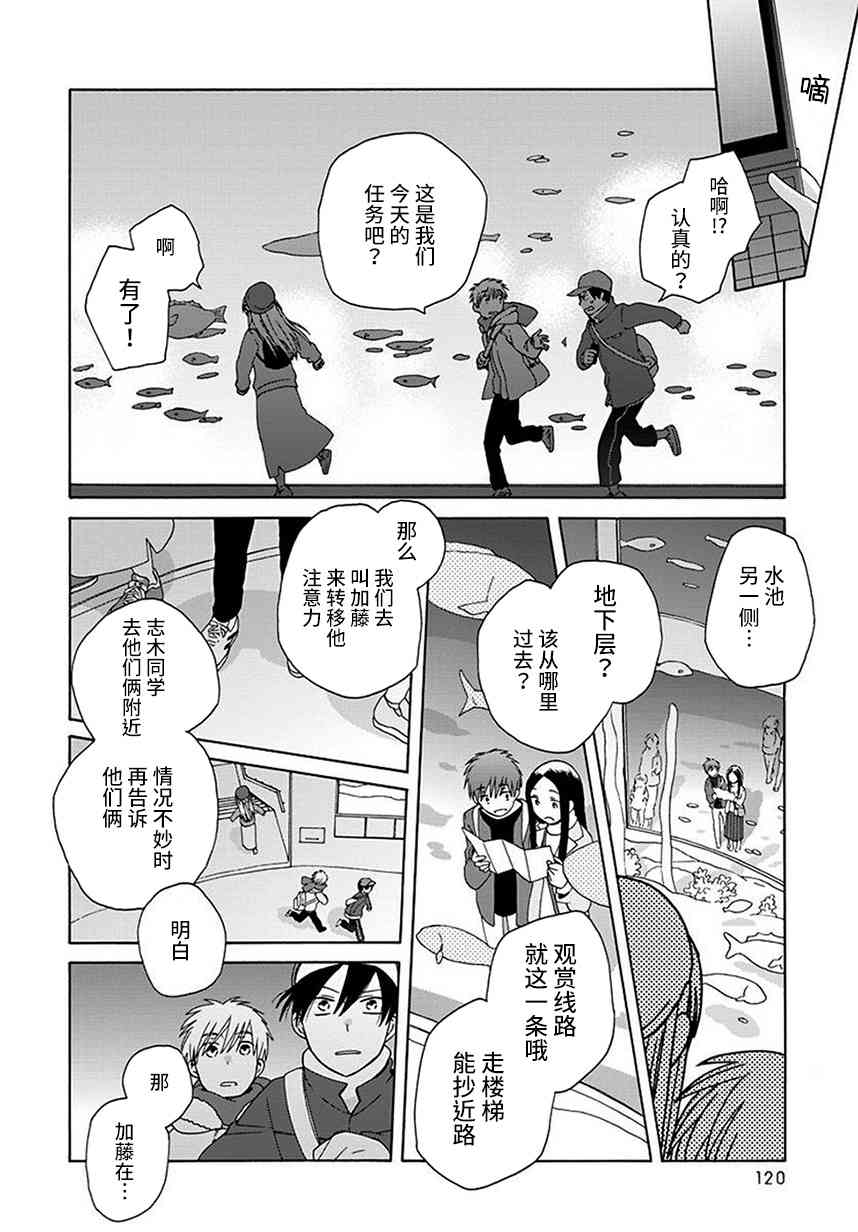 🍡14岁恋爱 Intermission04 第18页