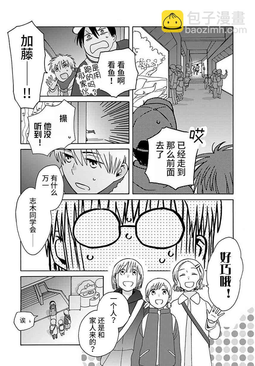 🍡14岁恋爱 Intermission04 第19页