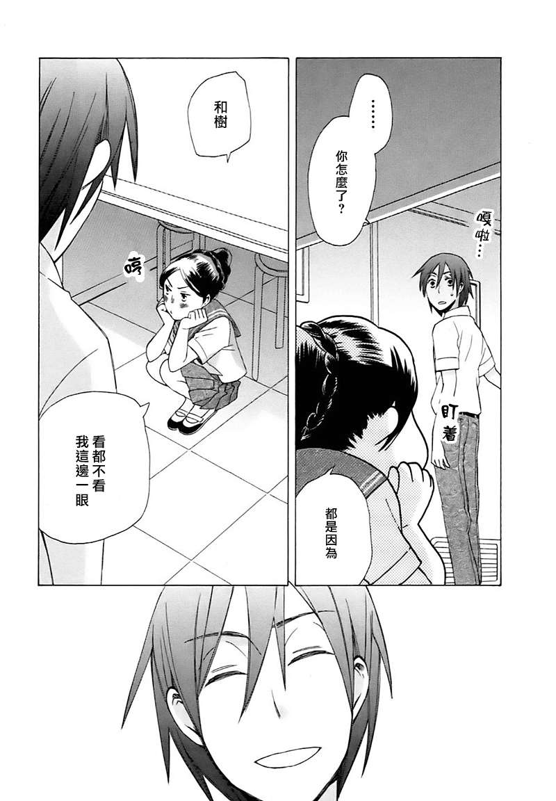 🍡14岁恋爱 Intermission04 第2页