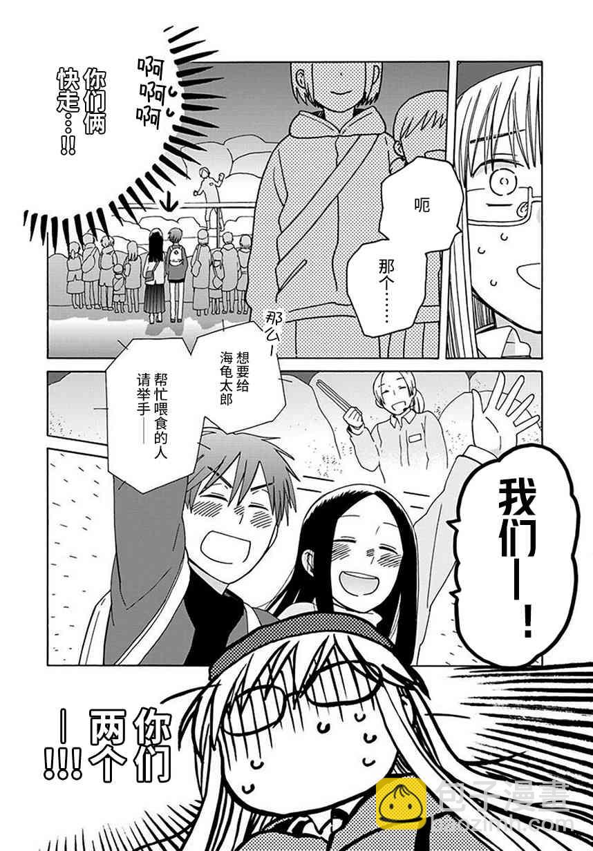 🍡14岁恋爱 Intermission04 第20页