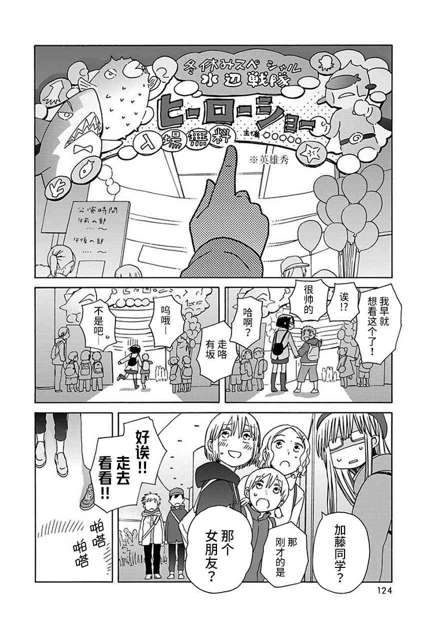 🍡14岁恋爱 Intermission04 第22页