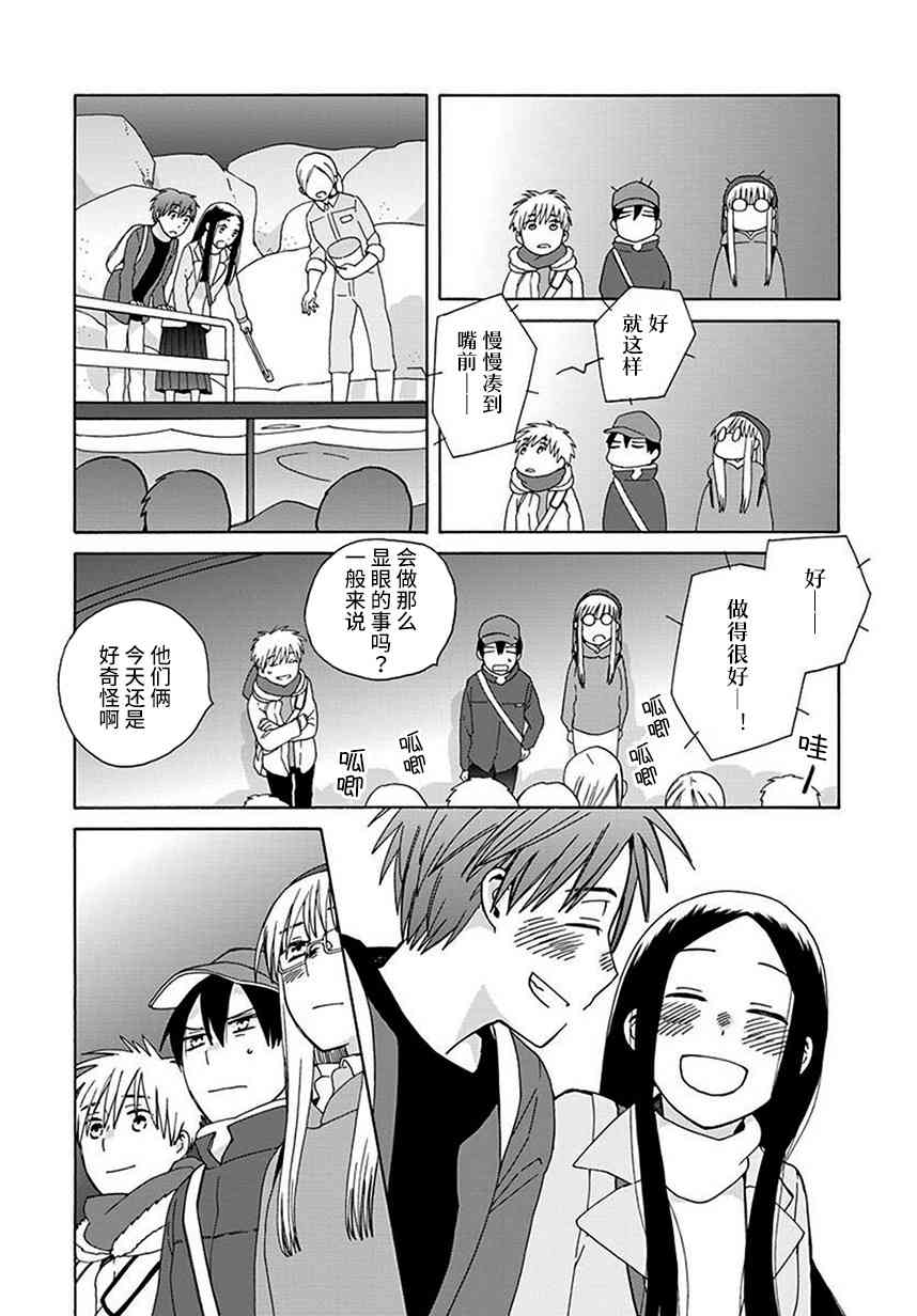 🍡14岁恋爱 Intermission04 第23页