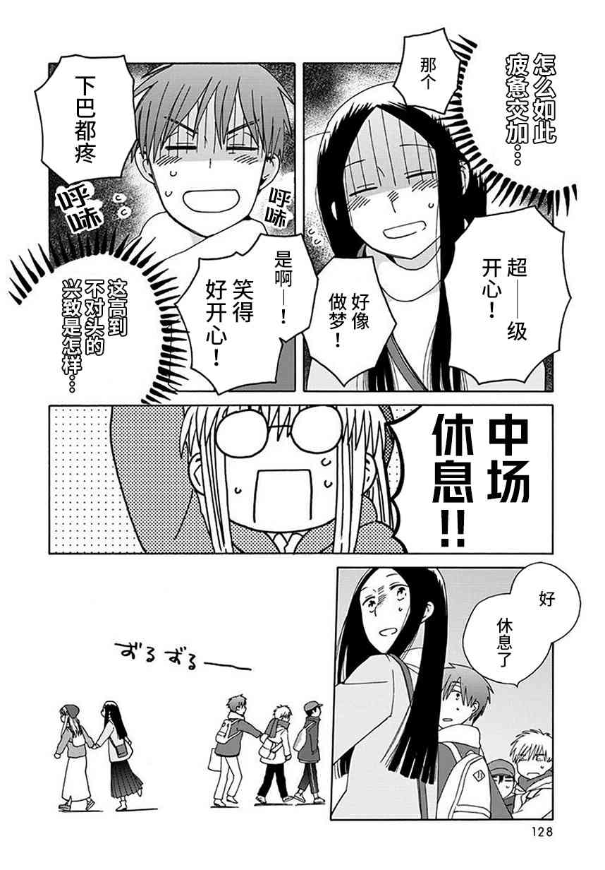 🍡14岁恋爱 Intermission04 第26页